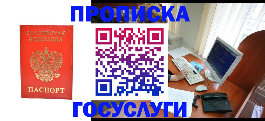 временная регистрация в Новгородской области